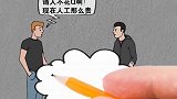 老板思维与成功者的智慧。 #思维  #格局