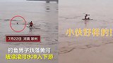 教科书式营救！钓鱼人跌落黄河 皮划艇退役运动员27秒紧急救人