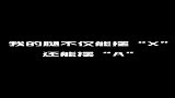 叫我一声宝贝怎么了