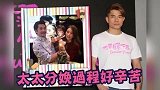 郭富城心疼方媛两胎顺产 称暂时不会追生儿子