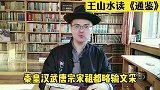 他是最完美帝王：干掉7大敌手一统天下，留下几十个成语典故！