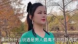 请问为什么酒是男人的最爱这是个尴尬的问题，妹纸意外说出了实情