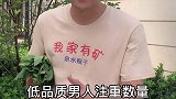 高品质男人和低品质男人区别是什么，听听冬哥怎么说