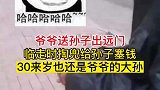 不管多大,都还是爷爷的挂念