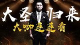 大咖连连看-曼联换帅强势反弹 竞彩大咖看好曼联冲击7连胜