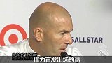 西甲-1718赛季-齐达内:U21最后一战集体首发? 之前出场少的会有更多时间-专题