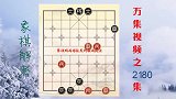 象棋残局，100元一盘，江湖艺人横行街头闹市，无人敢挑战