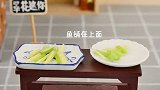 迷你厨房：只剩下鱼刺的清蒸鱼，怎么下口吃？