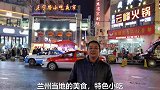 探访兰州正宁路美食街，兰州特色美食小吃应有尽有，勾起你的食欲