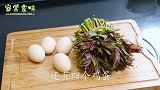 香椿炒鸡蛋要不要焯水？这样做简单，味道鲜美，好吃又健康