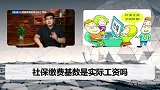 工资和社保缴费基数有什么关系？如何计算社保缴费基数？