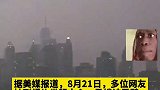 纽约世贸中心遭雷击：乌云笼罩、数道闪电炸穿夜空 美国 雷击
