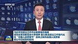 习近平对政法工作作出重要指示 向全国人民警察致以节日祝贺和慰问