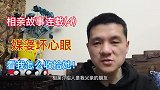 相亲媒婆坑我，我反手也坑了她