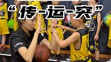 分享U6基础传球行进间持球突破