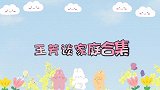 王芳老公首次曝光，是著名科学家每天忙的要命，女儿靠她一人照顾