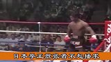 日本拳王嚣张看不起播求，结果仅11秒仅一招就被打趴KO了