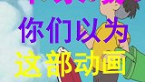 波妞喜欢宗介，宗介却喜欢差价，难搞哦！