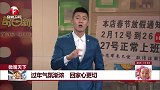 微观天下 过年气氛渐浓 回家心更切