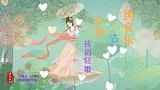 《纯音乐古筝》欣赏，唯美古风，作曲动画制作：诗韵轻歌