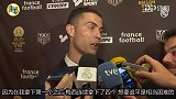 C罗:追平梅西一度感觉很难 是皇马给了我机会