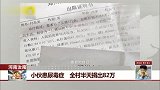 小伙患尿毒症 全村半天捐出82万