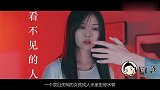 女人假装失明，结果男友不知道，竟当面主动暴露小秘密！犯罪片