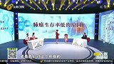 肺癌生存率低的两大原因你知道吗?