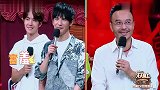 汪涵说王一博粉丝送礼物给他,一博害羞一笑,对大哥好宠溺!