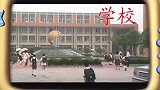 开心识字之学校、读书、写字、笔