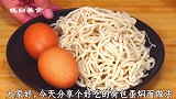 这才是面条最好吃做法，面条入味又筋道，爱吃面条的都学学吧！