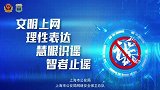 拒绝网络谣言清朗网络环境 【抵制网络谣言,守“沪”网络平安】