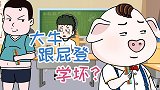 大牛竟然跟屁登学坏了？
