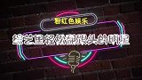 明星翻跟头，宋茜程潇都很轻松，李小鹏也能翻跟头