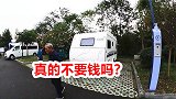 有水有电的专业房车营地全部免费，这是真的吗？岛主现场揭秘