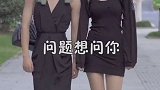 他不能做我的闺蜜，那我可以做你们的闺蜜嘛