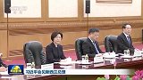 习近平会见新西兰总理拉克森