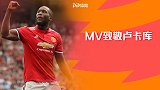 【MV】振臂高呼+怒指队徽 卢卡库的圆梦之旅
