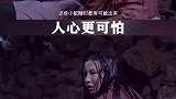 比蛇更可怕的，或许就是人心吧