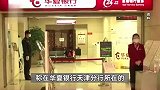 网传华夏银行天津分行行长坠楼身亡，派出所证实
