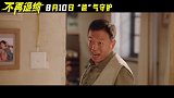 《不再退缩》发布终极预告片