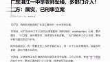 广东湛江一中学老师坠楼，多部门介入，警方：属实，已刑事立案