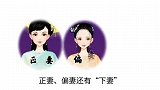 历史上的三妻四妾，具体指啥？拥有三妻四妾的男人真的幸福吗