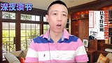 解读《巴菲特法则》 巴菲特老爷子的投资策略！