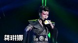 整段垮掉！凤凰传奇喷龚琳娜遇冷场