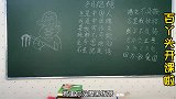 老师让学生看图写古诗，没想同学写的古诗太奇葩气坏了美女老师