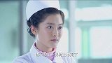 2美女护士都喜欢周医生，不料周医生却只喜欢二婶，天意呀！