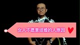 为什么很多女人，不愿意结婚呢？原来都是这一个原因