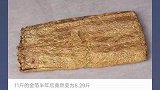 专家:发掘前金箔一直浸泡在提梁罐液体中，保存时夹层内的水分蒸发，导致重量降低科普遇见醉美宿迁 畅游宿迁