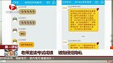 老师宣读考试成绩 被指侵犯隐私